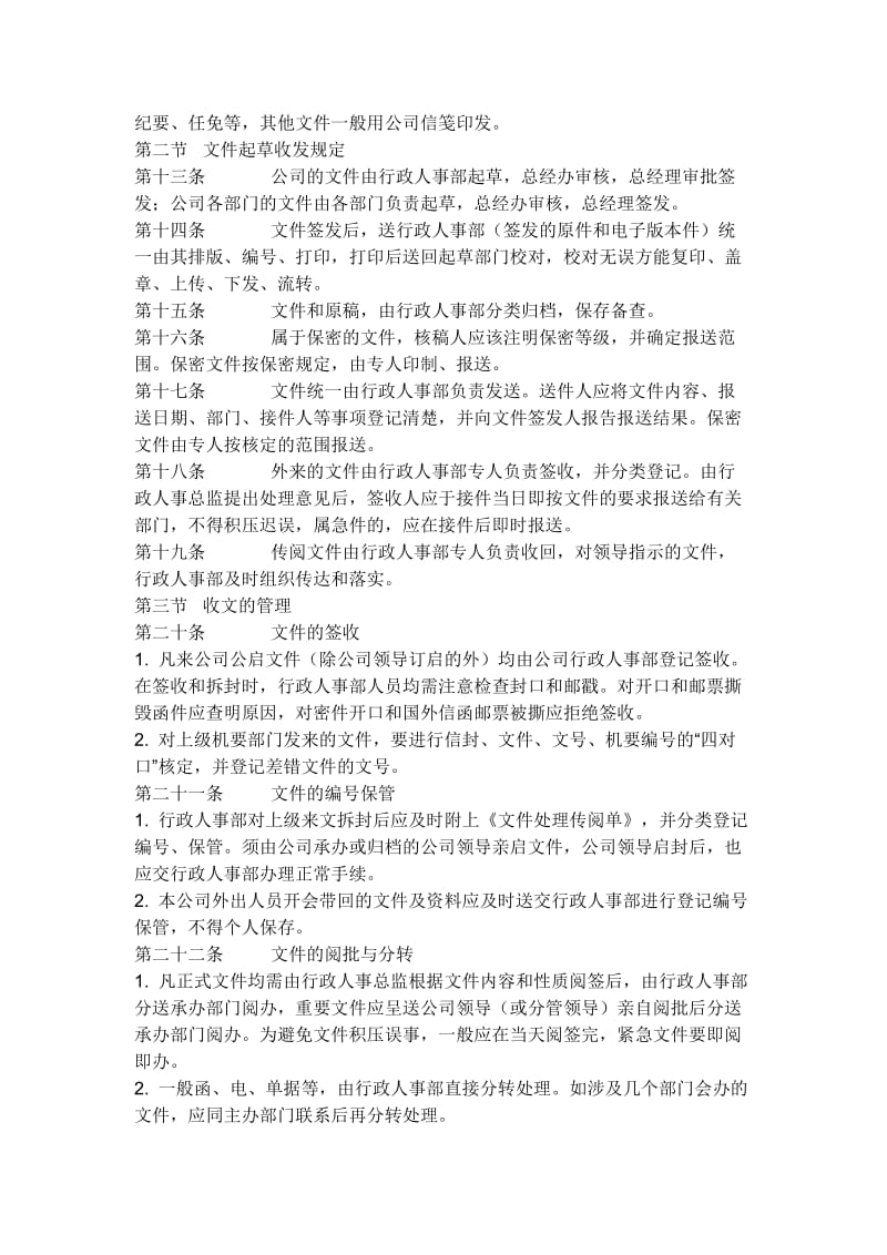 公司红头文件管理办法.doc_第2页