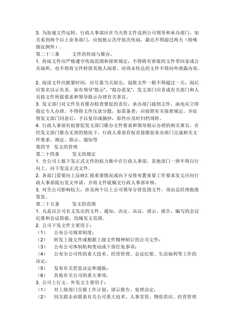 公司红头文件管理办法.doc_第3页