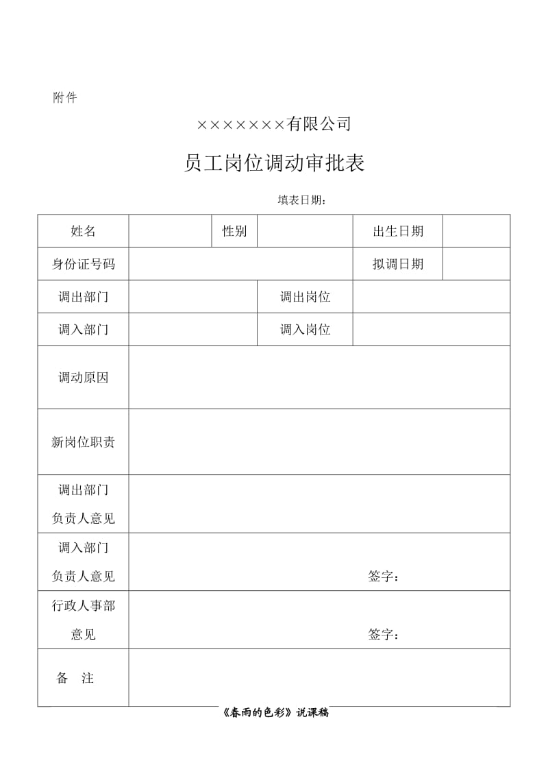 ×××员工岗位调动制度.doc_第3页