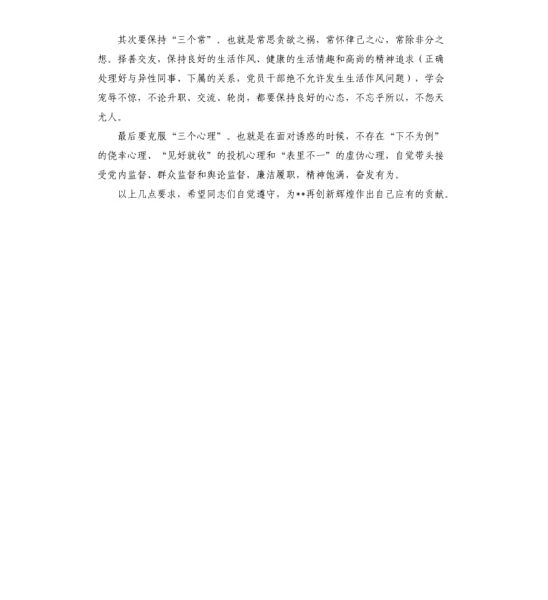 2019在新提拔干部任前廉政提醒集体谈话会上的讲话.docx_第3页