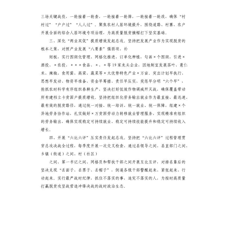 少数民民族县2020年决战决胜脱贫攻坚誓师大会承诺发言.docx_第2页