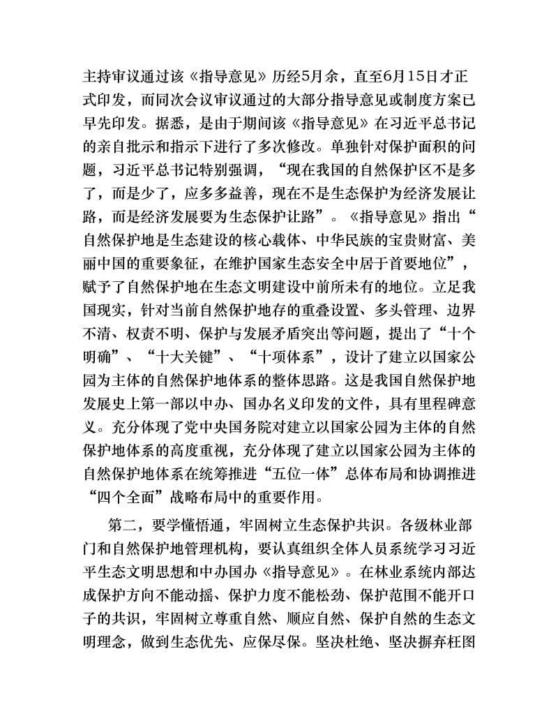 在全省自然保护地管理培训班的总结讲话.docx_第2页