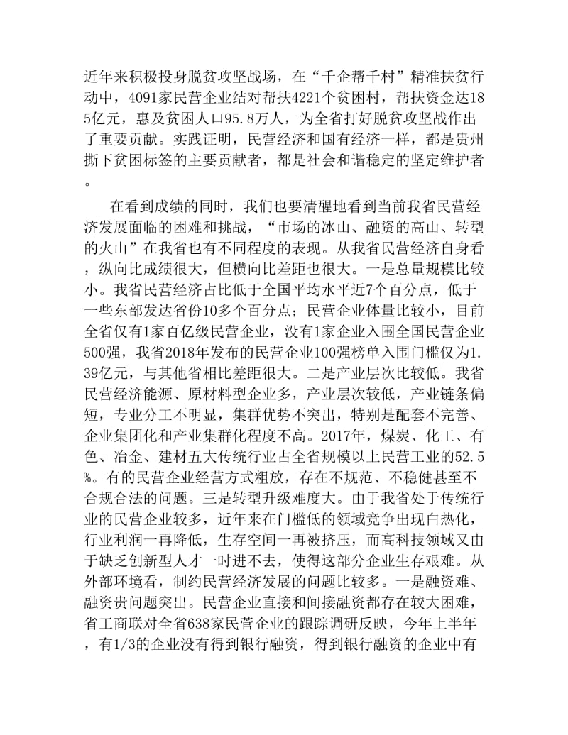 全省民营经济发展大会上的讲话.docx_第2页