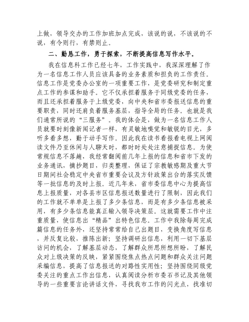 年终考核党委办公室文秘人员个人工作总结.docx_第2页