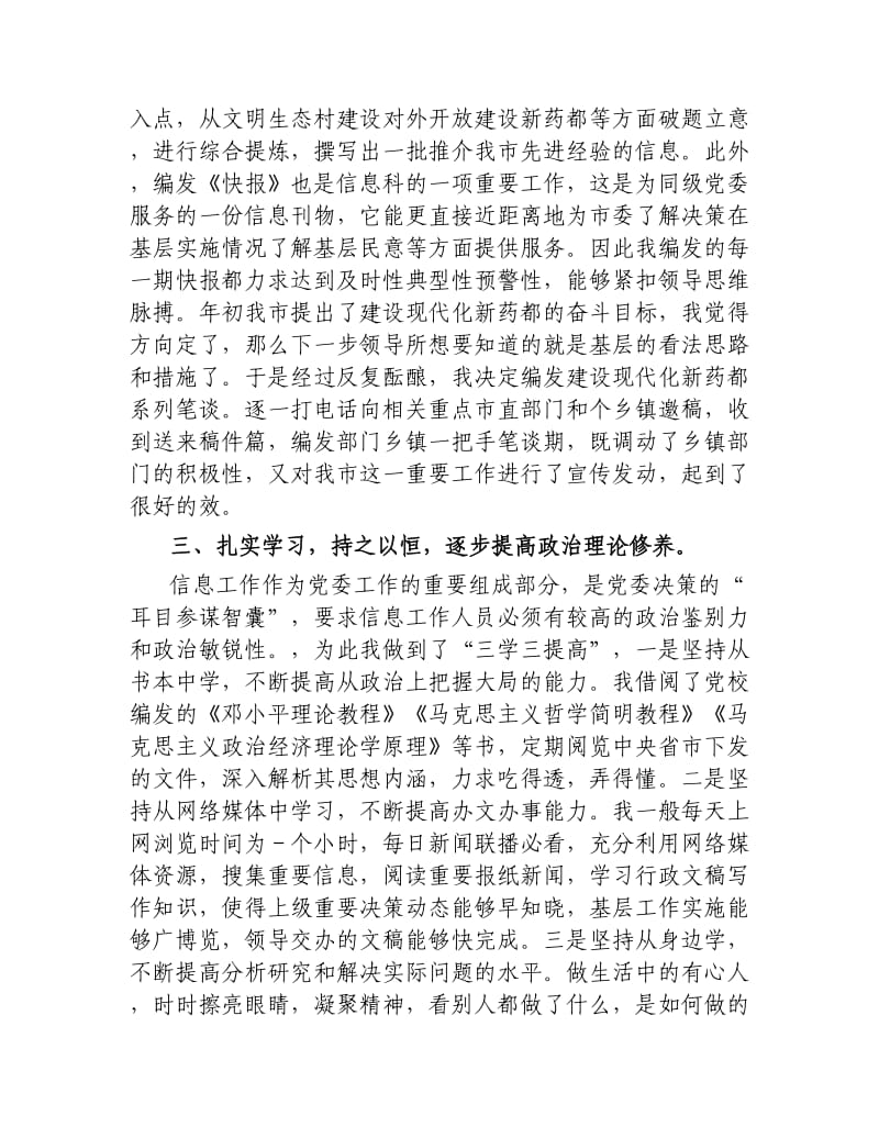 年终考核党委办公室文秘人员个人工作总结.docx_第3页