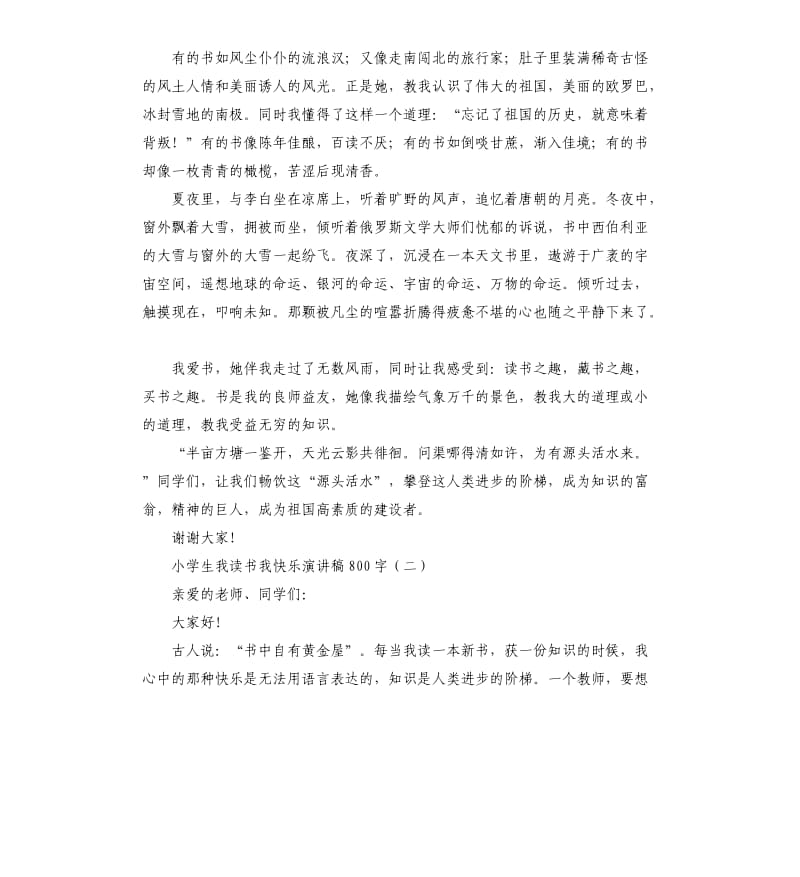 小学生我读书我快乐演讲稿.docx_第2页