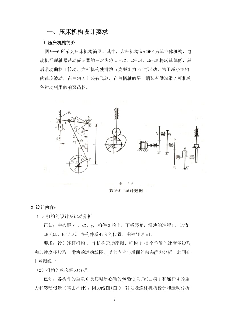 机械原理课程设计——压床机构设计_第3页