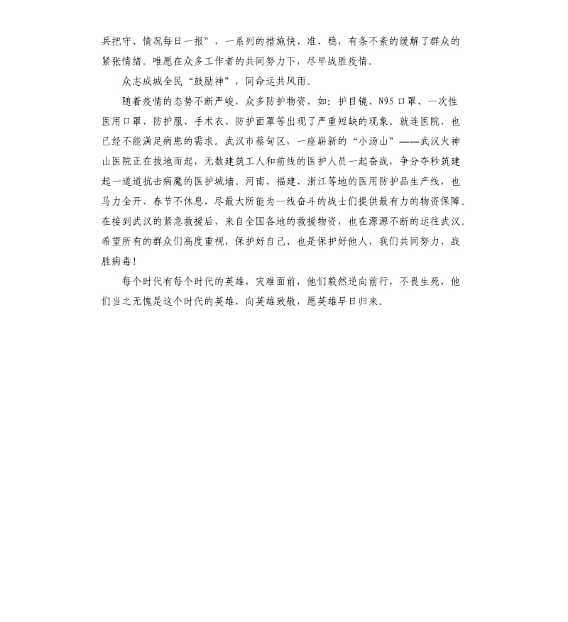 新型冠状病毒肺炎作文 _9.docx_第2页