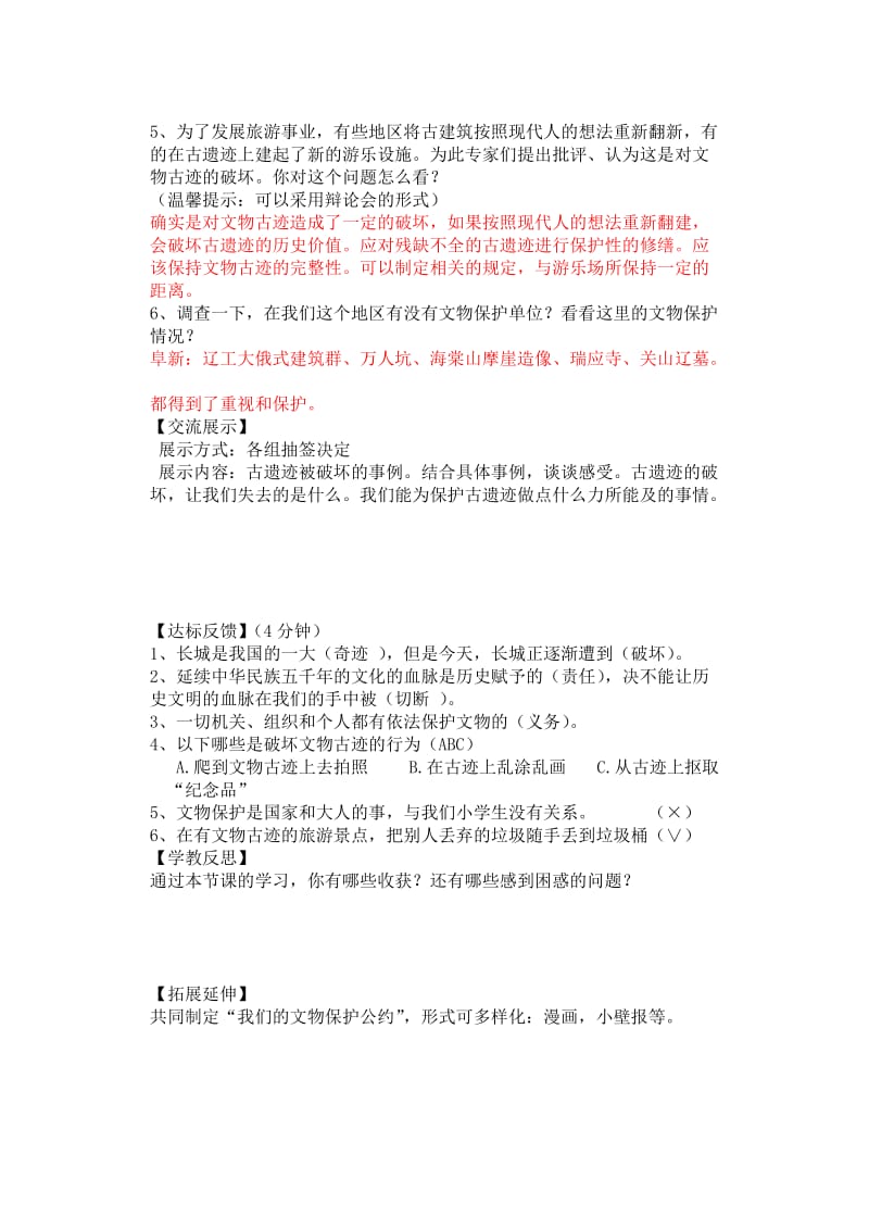 哭泣的古遗迹导学案答案.doc_第2页