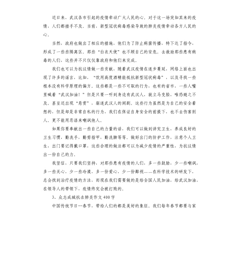 众志成城抗击肺炎作文.docx_第2页