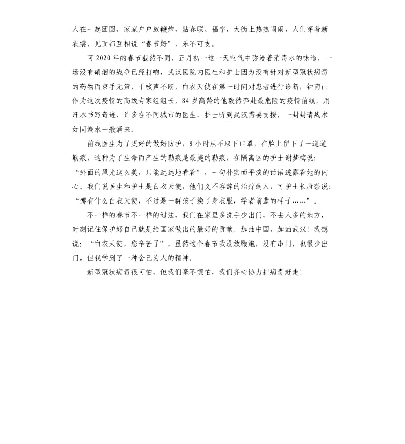 众志成城抗击肺炎作文.docx_第3页