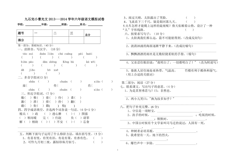 九石完小曹光文语文试卷.doc_第1页