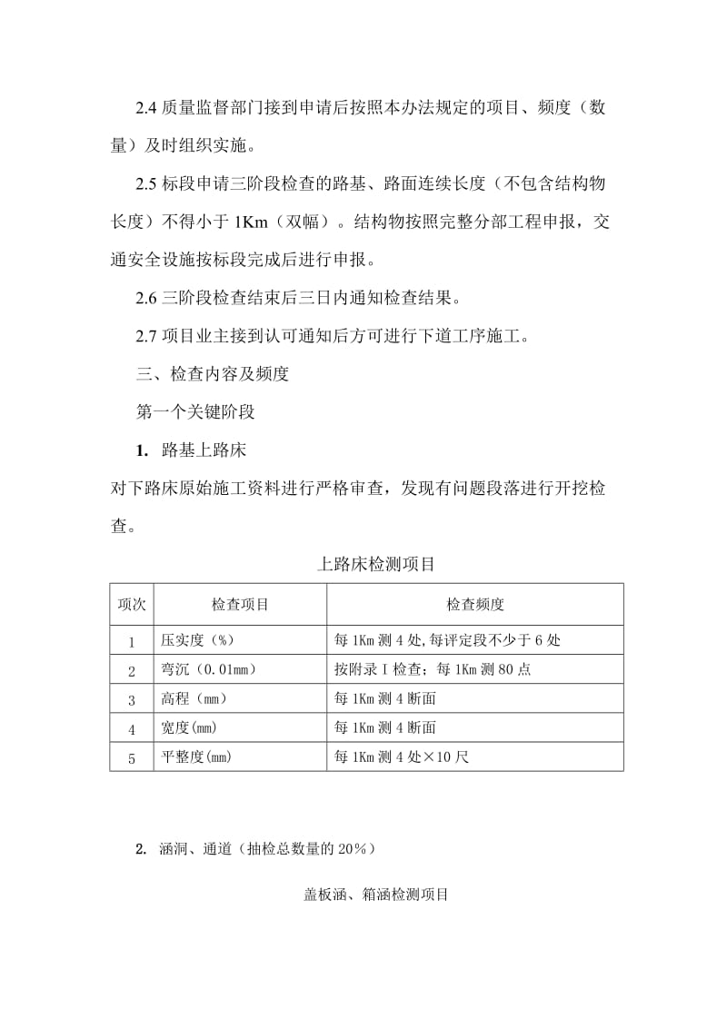 全省公路三个关键阶段工程质量专项检查实施细则.doc_第2页