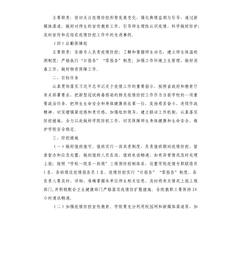 学校关于新型冠状病毒感染肺炎疫情防控工作方案_1.docx_第2页