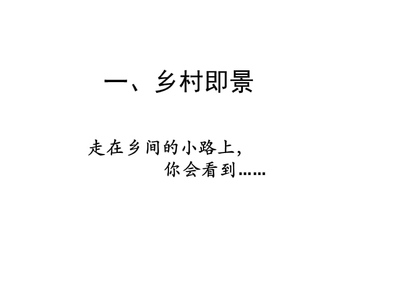 小学小古文ppt61452.ppt_第1页