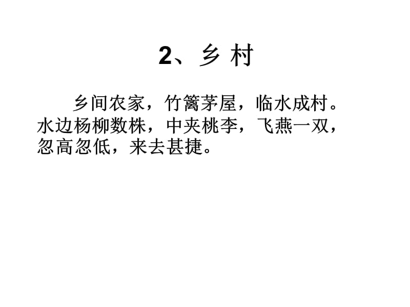 小学小古文ppt61452.ppt_第3页