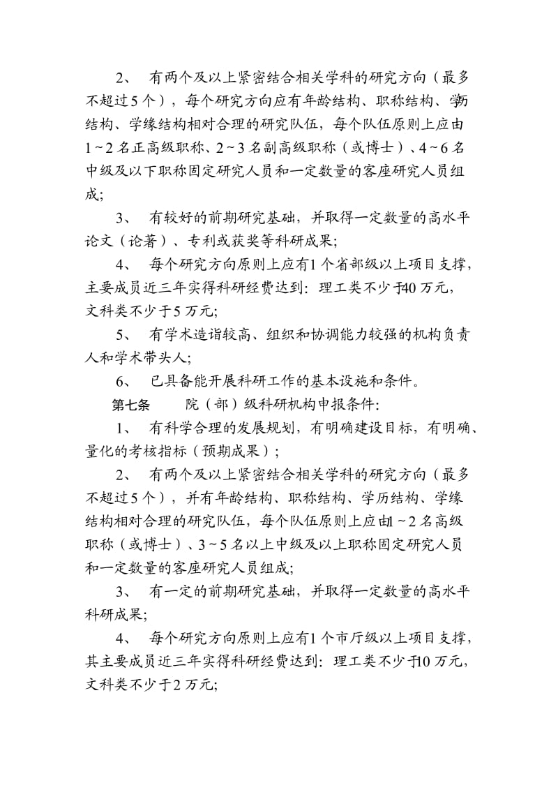 南京信息工程大学校内科研机构建设与管理办法.doc_第2页