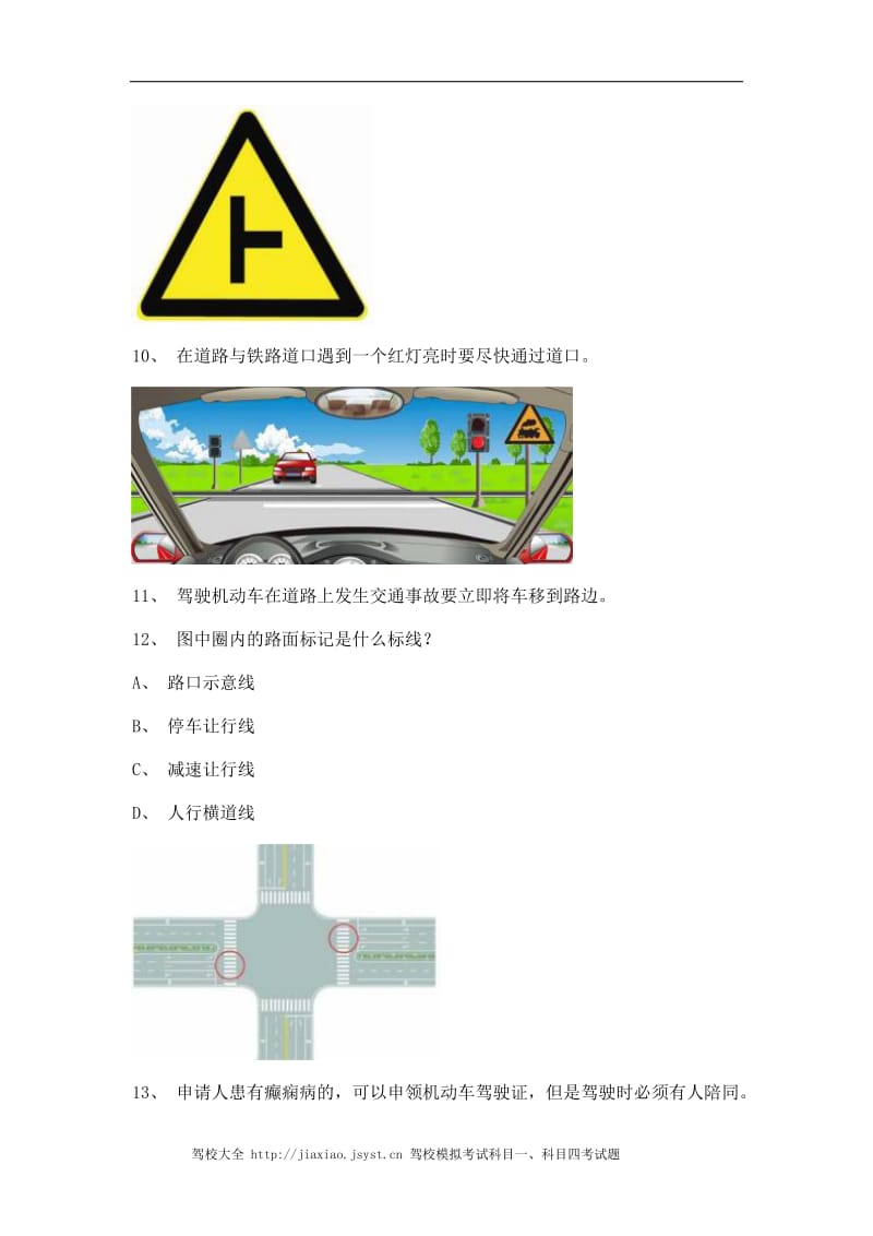 2012大连市驾校理论考试货车试题.doc_第3页