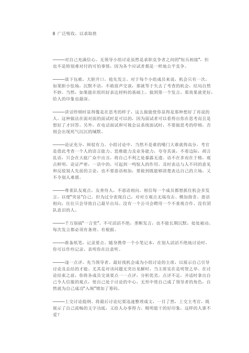 小组讨论的经典面试题目.doc_第2页