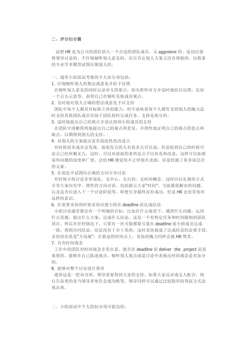 小组讨论的经典面试题目.doc_第3页