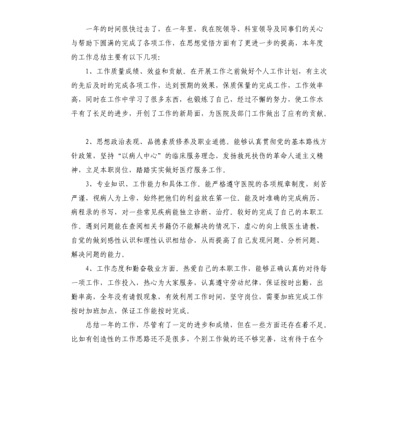 医院个人工作心得总结.docx_第2页