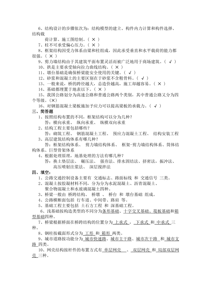 土木工程概论练习题.doc_第2页