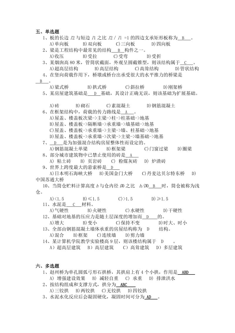 土木工程概论练习题.doc_第3页