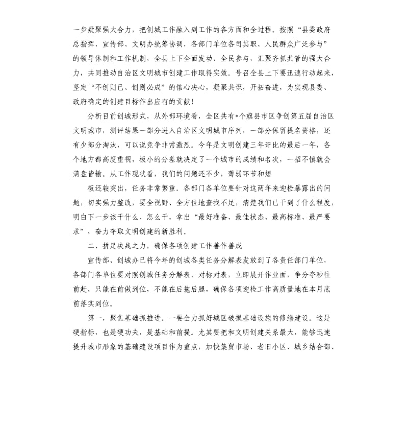 在创建自治区文明城市工作推进会议上的讲话.docx_第2页