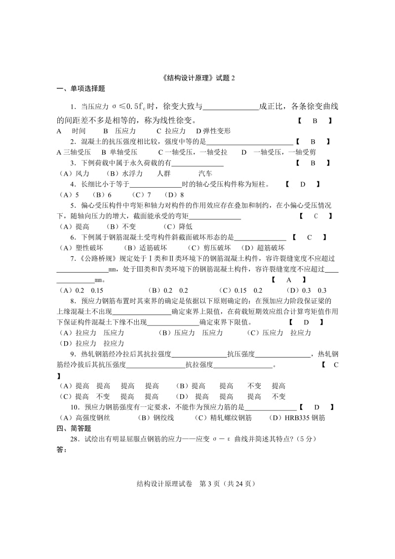 《结构设计原理》试卷和答案.doc_第3页