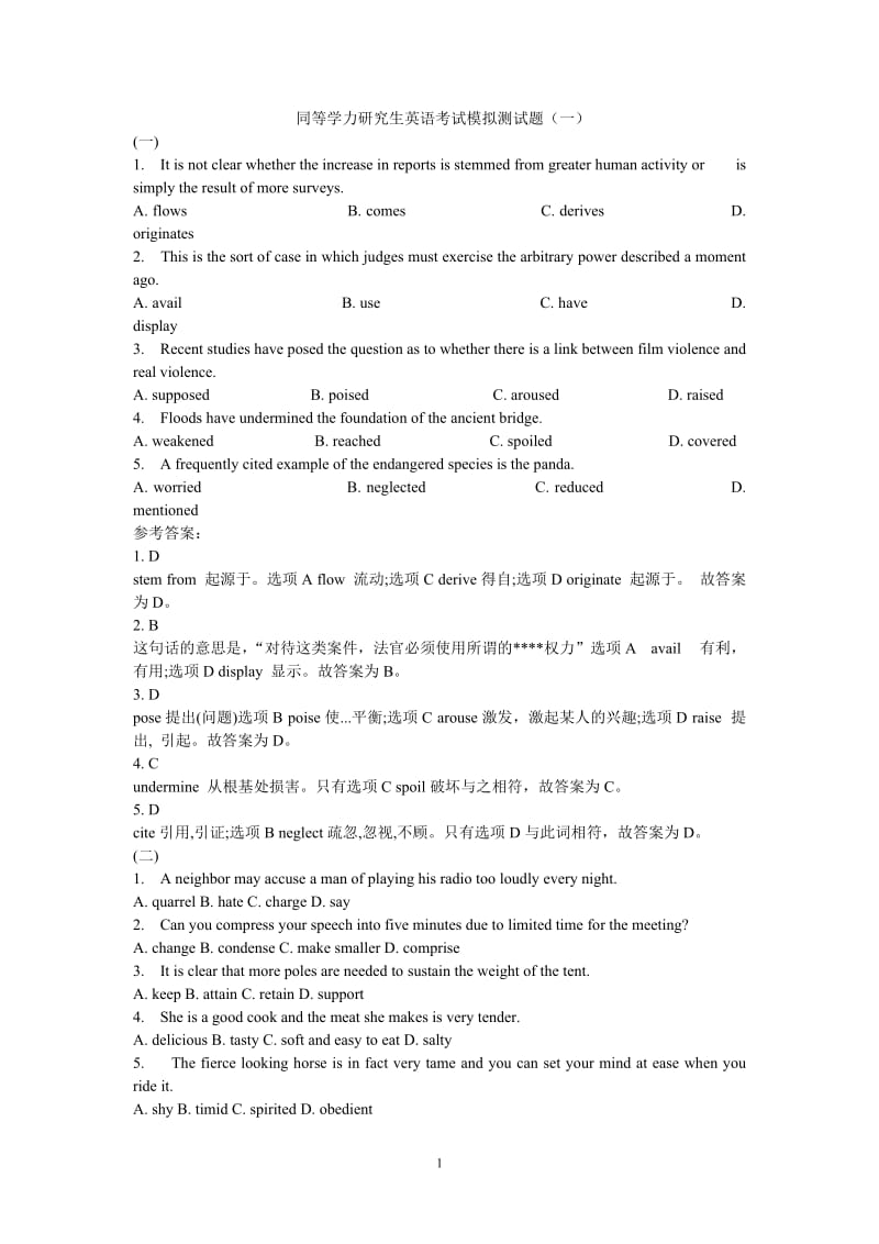 同等学力研究生英语考试模拟测试题.doc_第1页