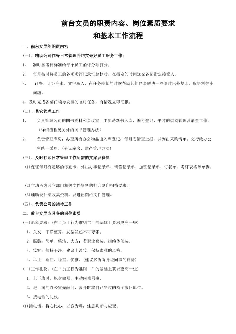 九源公司前台管理制度.doc_第1页