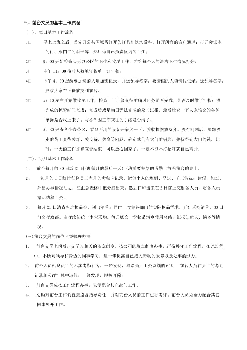 九源公司前台管理制度.doc_第3页