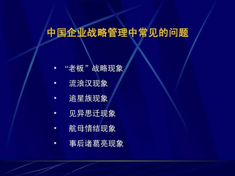 战略管理培训课程.ppt_第3页