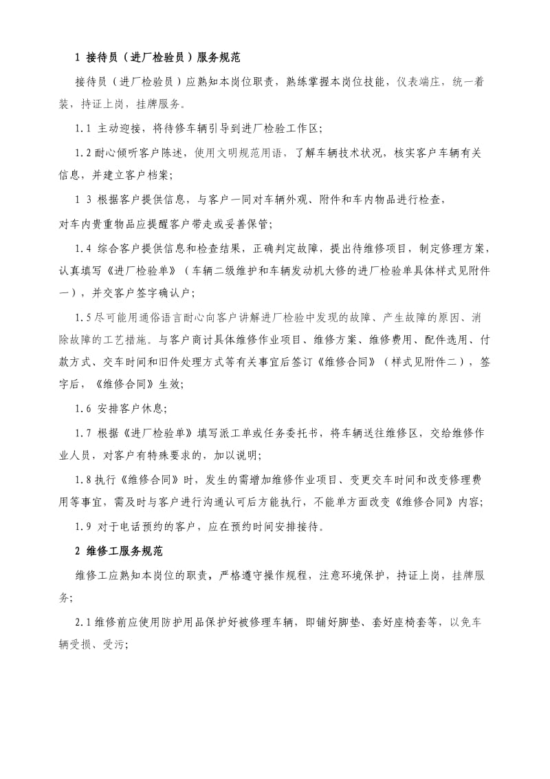 安徽省机动车维修服务规范.doc_第2页