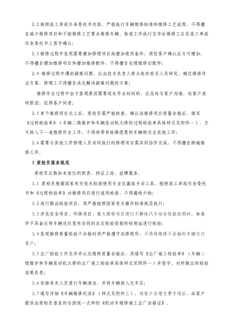 安徽省机动车维修服务规范.doc_第3页