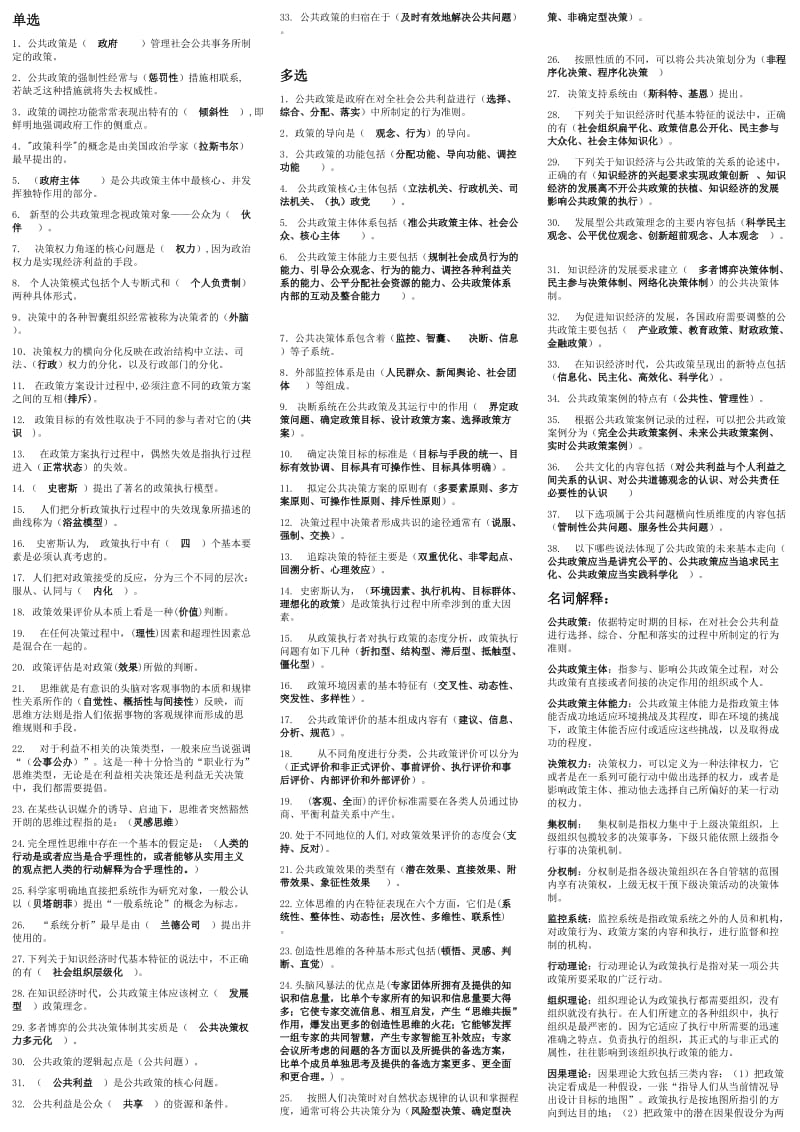 公共政策概论黄本复习题整理.doc_第1页