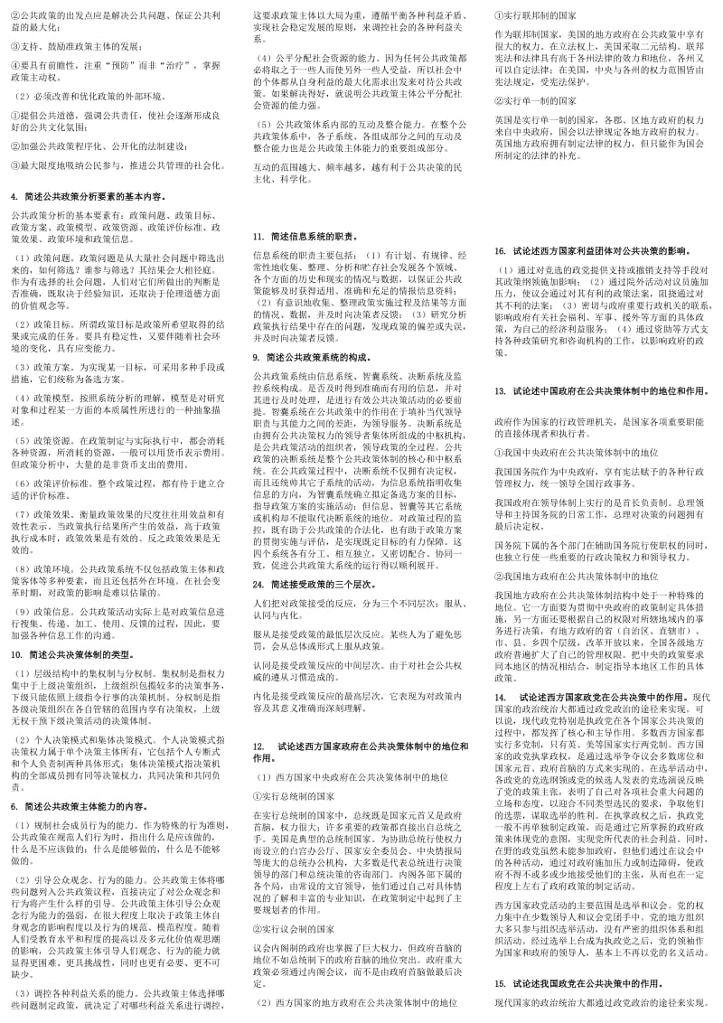 公共政策概论黄本复习题整理.doc_第3页