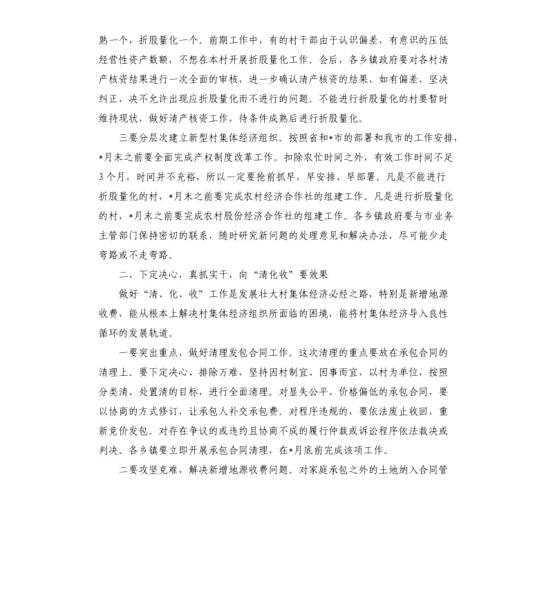 2853+2020年扶贫脱贫攻坚空壳村摘帽工作计划讲话发言.docx_第2页