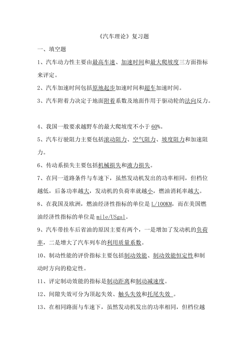 汽车理论复习题车辆.doc_第1页