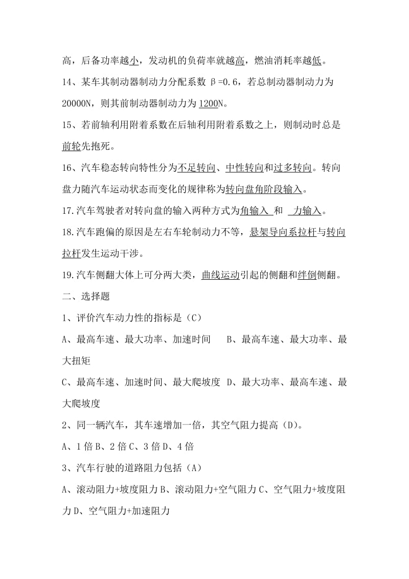 汽车理论复习题车辆.doc_第2页