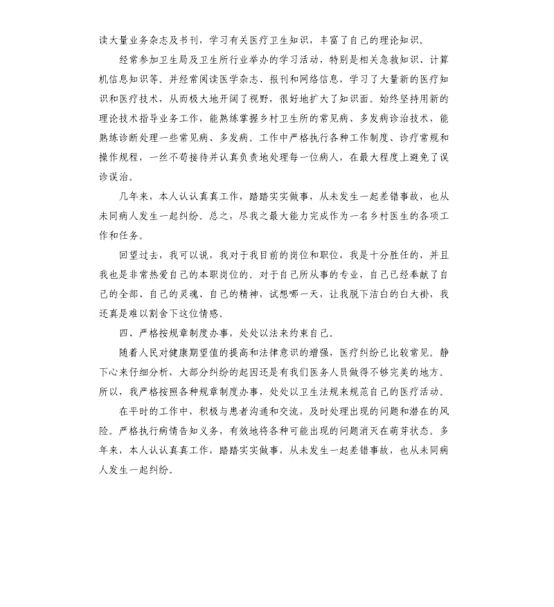 乡村医生述职报告_1.docx_第3页