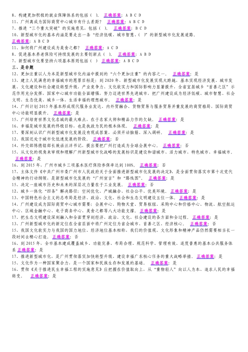 广州地区最新最全十八大继续教育的答案.doc_第2页