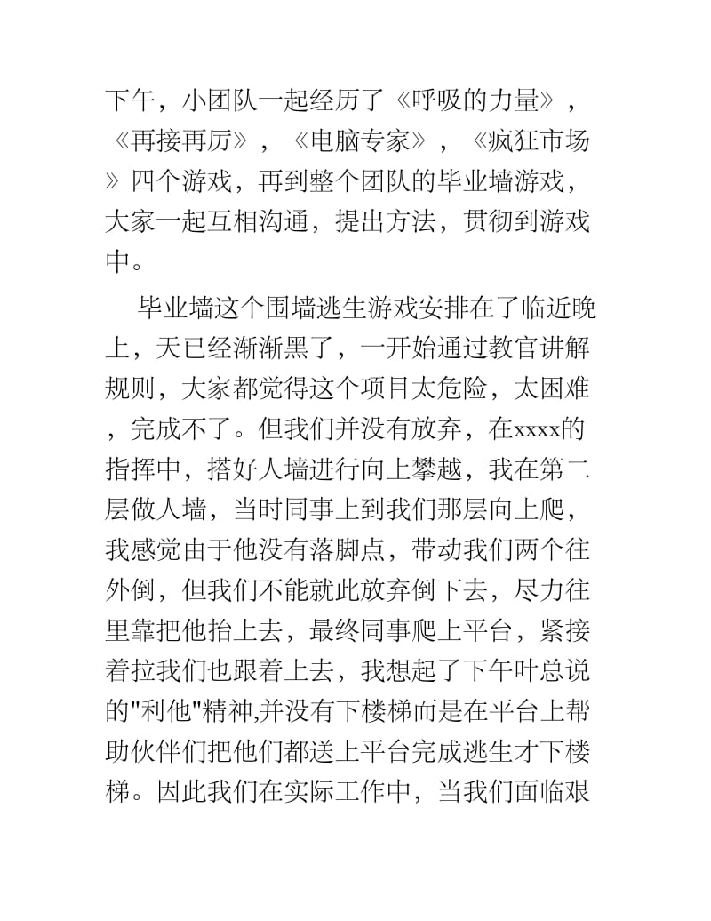 公司团建优秀心得体会1200字.docx_第2页