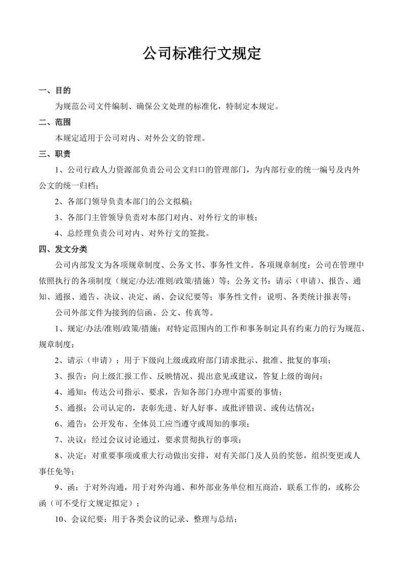 公司制度文件格式的规定.docx_第1页