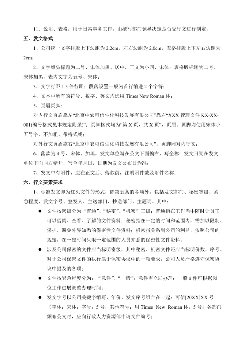 公司制度文件格式的规定.docx_第2页