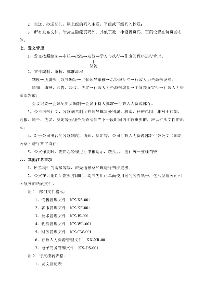 公司制度文件格式的规定.docx_第3页