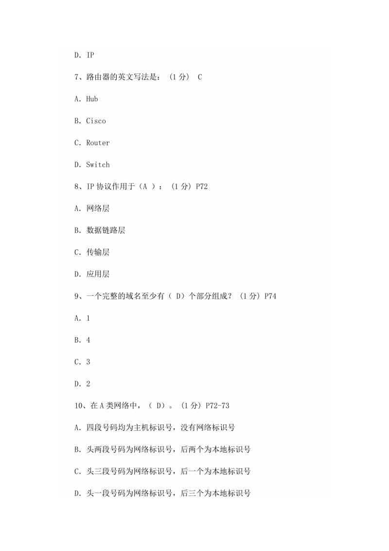 助理电子商务师试题互联网理论试题巩固复习答案.doc_第2页