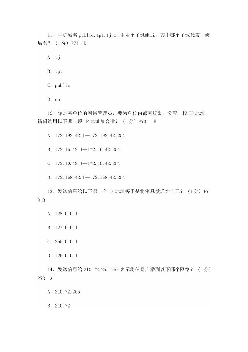 助理电子商务师试题互联网理论试题巩固复习答案.doc_第3页