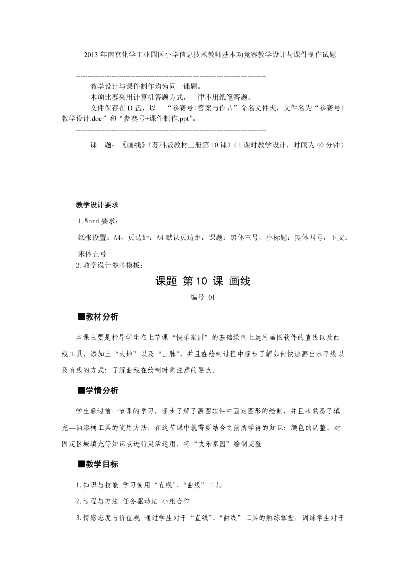 教学设计与课件制作试题.doc_第1页