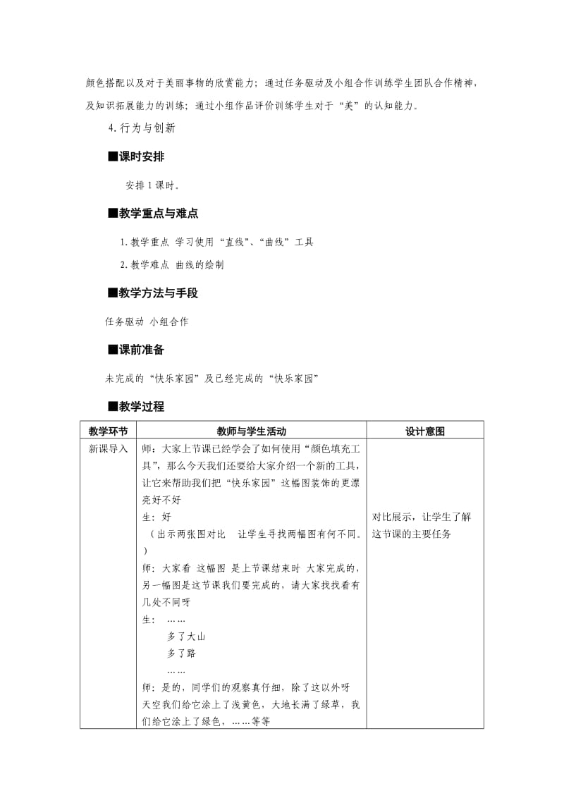 教学设计与课件制作试题.doc_第2页